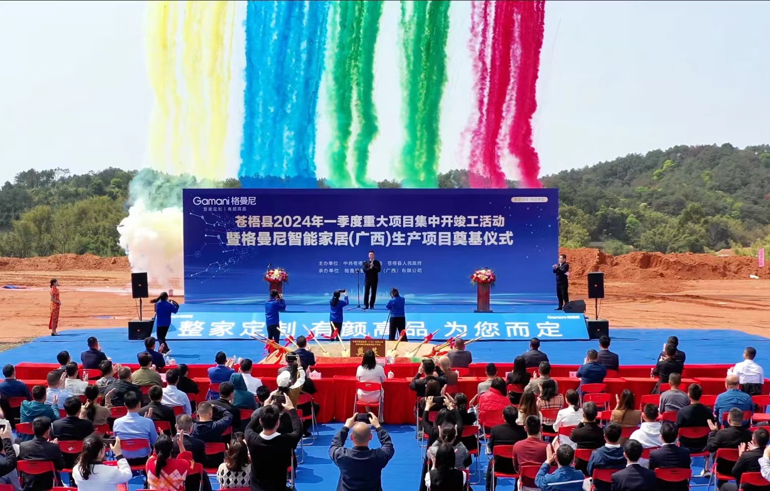 格曼尼智能(néng)家居（廣西）有(yǒu)限公(gōng)司開工(gōng)奠基儀式完美落幕